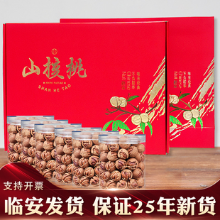 25年新货临安手剥山核桃小核桃礼盒装罐大籽坚果炒货零食年货送礼