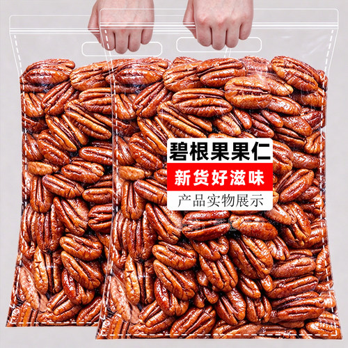 新货现炒碧根果仁500g袋装包邮