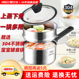 爱仕达奶锅304不锈钢复底加厚蒸笼奶锅16CM/NS16Z3J婴儿辅食多层