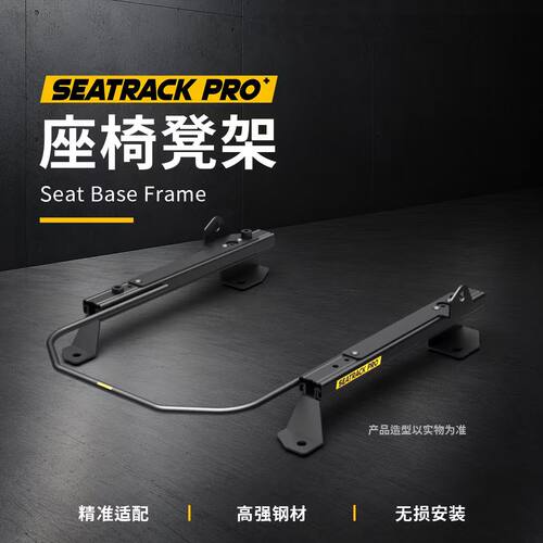 SEATRACKPRO S2000 AP1/AP2 手动凳架