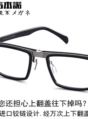 新款可上翻盖眼镜架看远看近潮男