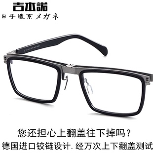 吉本诺新款可上翻盖眼镜架看远看近时尚潮流近视老花眼镜方框男