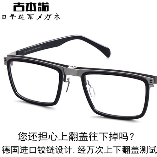 新款可上翻盖眼镜架看远看近潮男