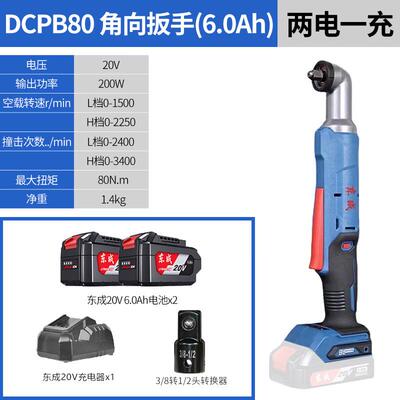 新款DCPB80电动扳手棘轮直角90度角向桁架旋耕机汽修充电包邮