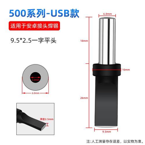 新款205烙铁头黑金刚150W烙铁头自动焊锡机500烙铁头USB高频包邮