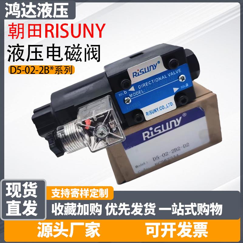 新款电磁换向阀D5-02-2B2-A25-R液压阀D5-02-3C2-D12 3C60-A1包邮