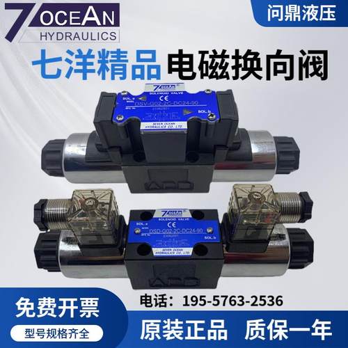 新款七洋7OCEAN电磁换向阀DSD/DSV-G02-2A 2C 6C 8C DC24 AC2包邮