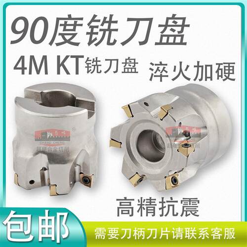 新款TE90快进铣刀盘90度直角方肩刀盘4NKT060308刀片快进给铣包邮