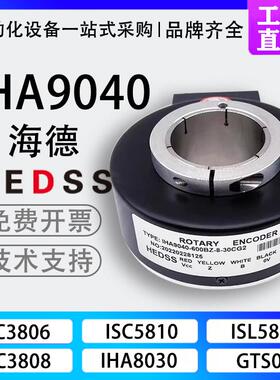 新款IHA9040-600BZ-8-30CG2 HEDSS海德编码器1200BZ 1024BZ 0包邮