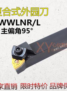 新款95度W型外圆刀杆WWLNR WWLNL 1616H08 2020K08 2525M08 3包邮