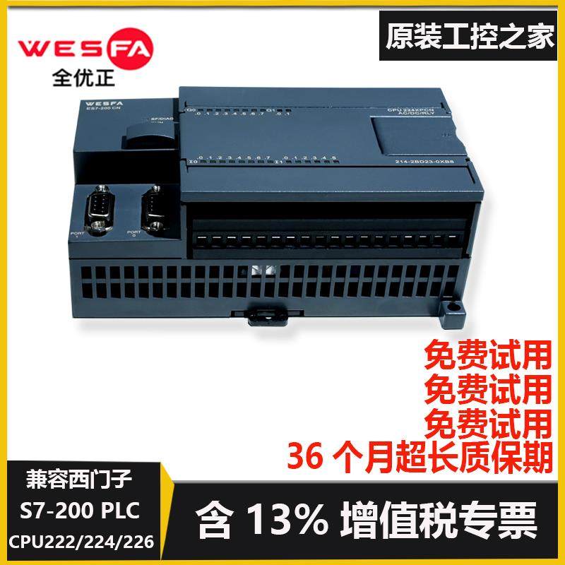 新款WESFA全兼容西门子CPU222/224/226CN214/216-1BD/2包邮