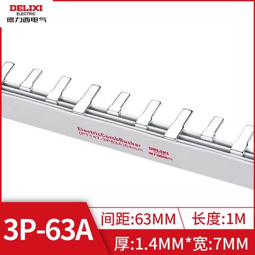 新款断路器汇流排 3P63A接线排空开连接铜排紫铜电包邮