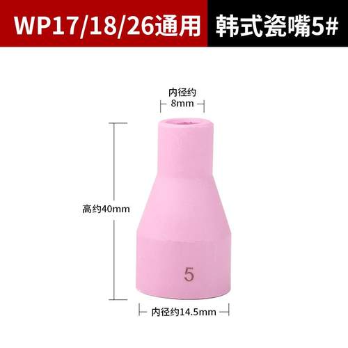 新款氩弧焊韩式配件瓷嘴WP17导流件6孔连接体18分流体26枪头包邮