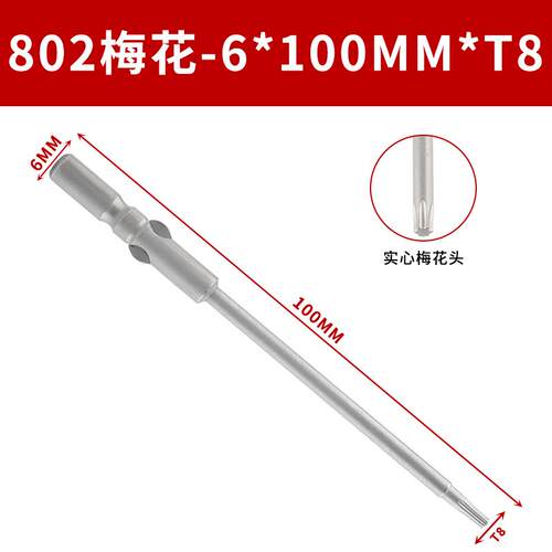 新款S2 802电批实心梅花批头 6MM加长电动螺丝批嘴 六星 60/1包邮