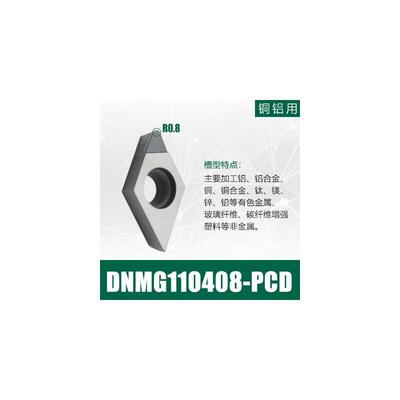 新款聚晶PCD金刚石刀具菱形数控刀片DNMG110402/04/08铜铝专包邮