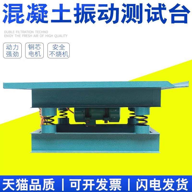 新款水泥混凝土振动台电磁小型振动平台试块实验用振实台磁力包邮