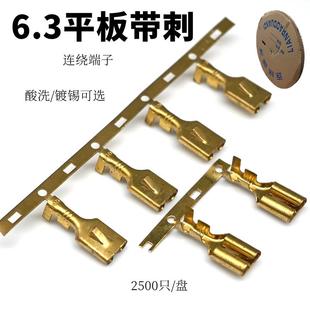 6.3平板带刺横连端 包邮 带刺端子6.3插簧冷压端子 连 接插件 新款