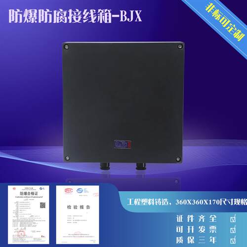 新款防爆接线箱,防爆配电箱,防爆防腐箱,防爆接线盒 360*3包邮