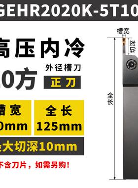 新款数控内冷槽刀杆MGEHR-2020K2T8-A内出水切断切槽车刀高精包邮