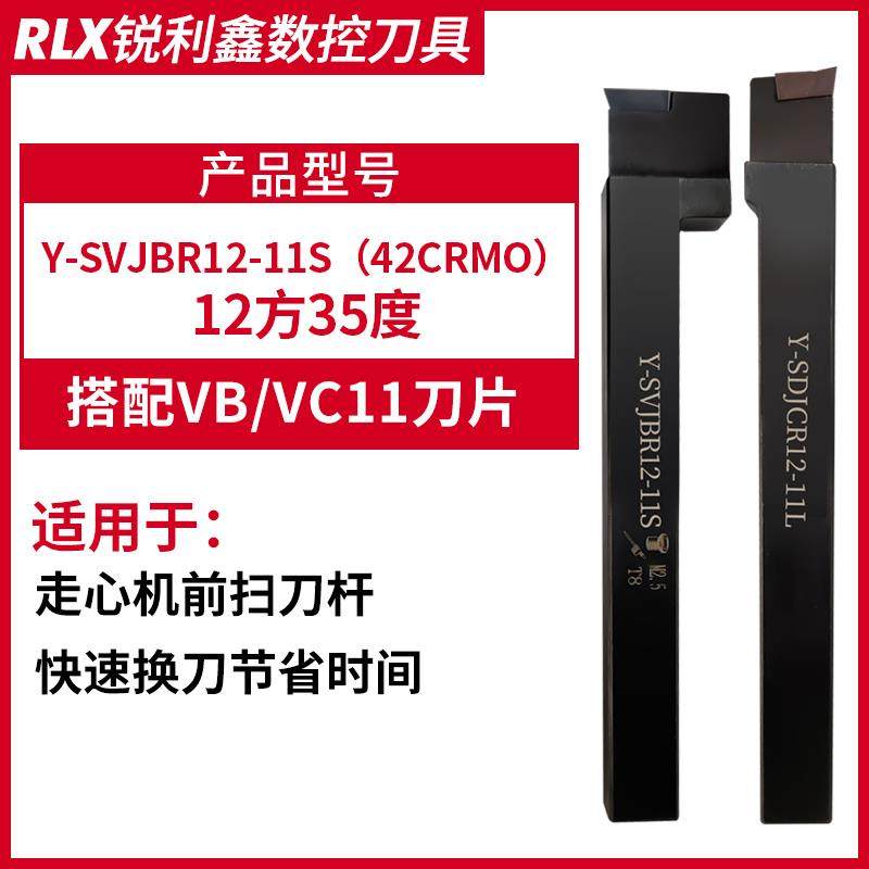 新款数控走心机Y轴35度外圆车刀杆Y-SVJBR12-11S配VB/VC11刀包邮