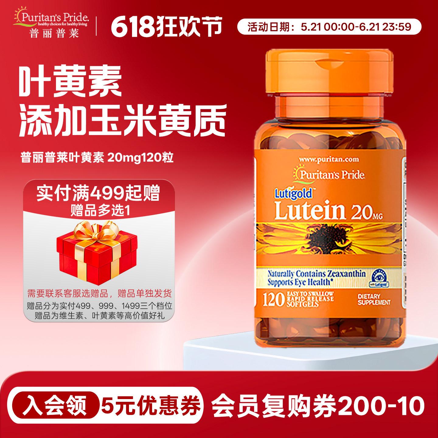 美国普丽普莱叶黄素软胶囊20mg120粒lutein玉米黄质中老年 营养