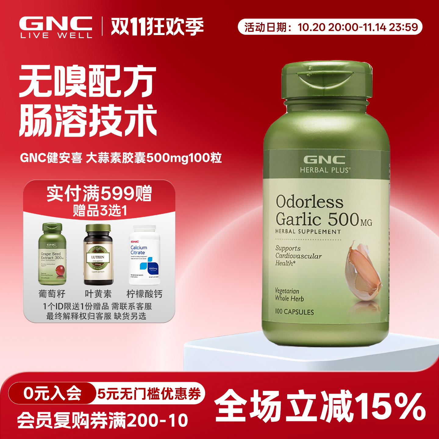 肠溶无嗅大蒜素500mg100粒GNC