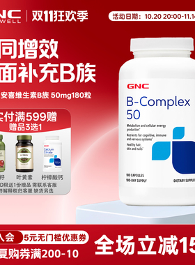 效期27年4月gnc健安喜复合维生素B族综合VB群50mg90粒180粒成人