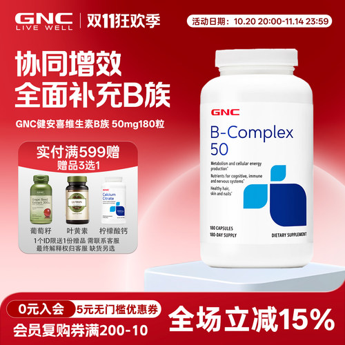 综合维生素B族50mg90粒180粒GNC