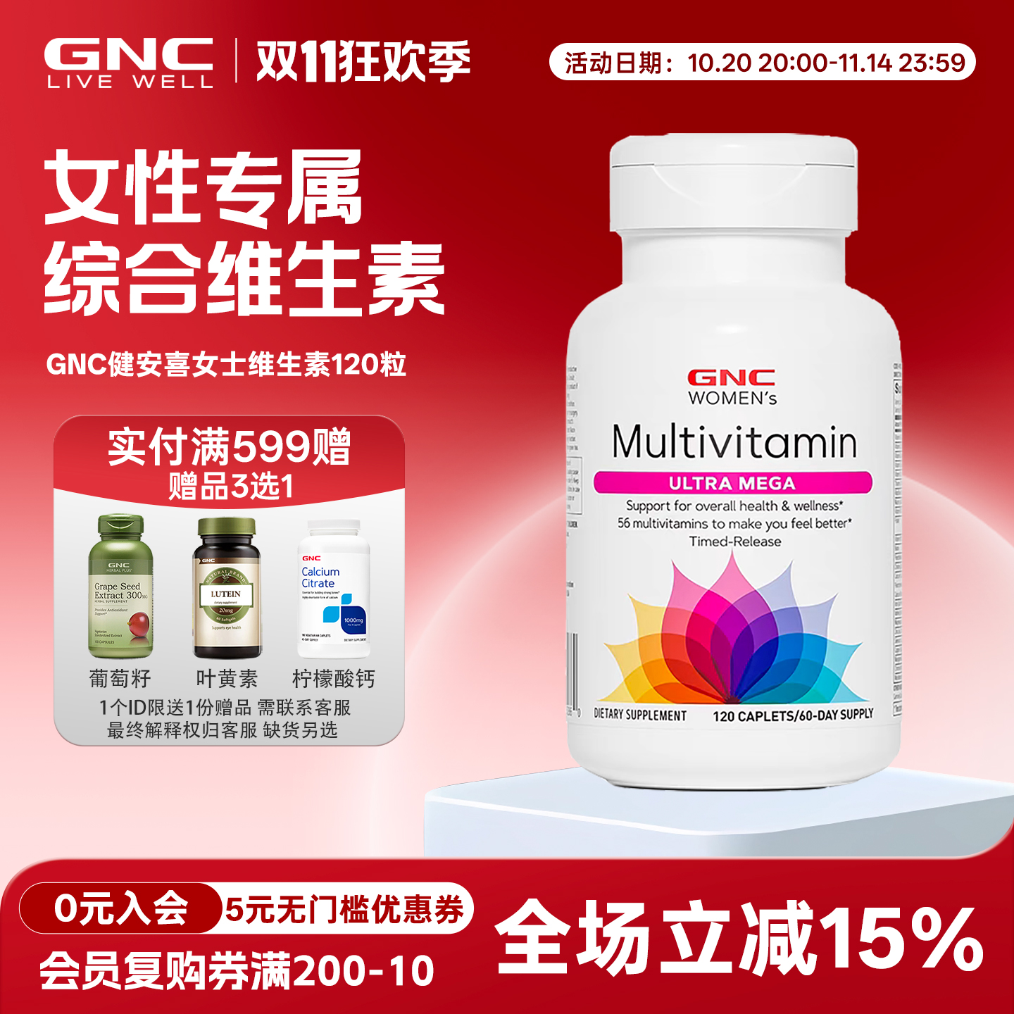 gnc女性女士综合复合维生素120粒