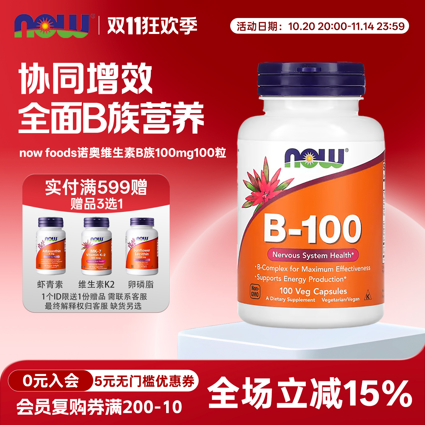 美国NOW诺奥复合维生素B族B100