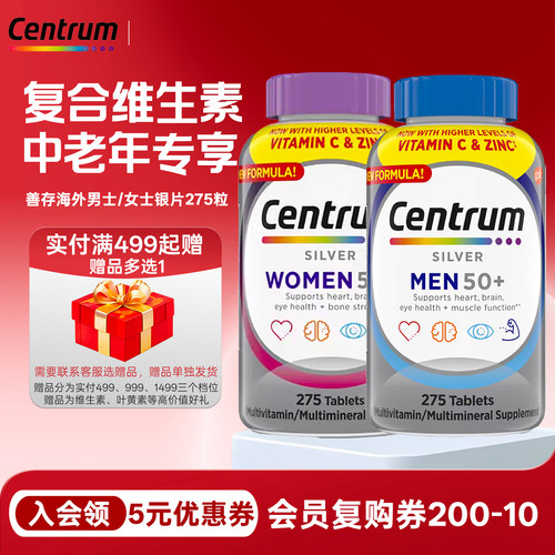 Centrum善存银片275粒中老年男女