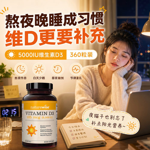 naturewise维生素d3成人女5000IU360粒软胶囊阳光瓶维生素d3k2镁