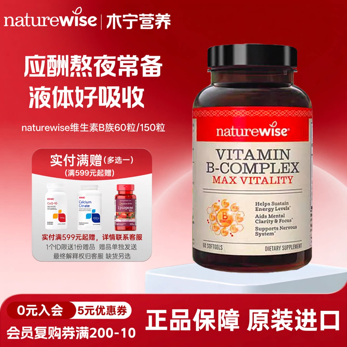 美国naturewise液体活性复合维生素b族60粒150粒液软胶囊 B1B2B12