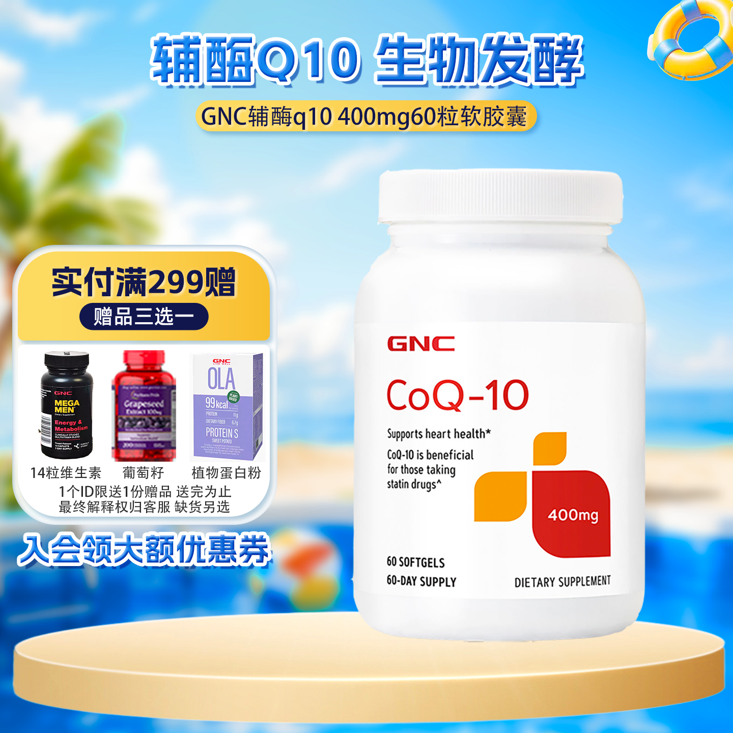 gnc健安喜辅酶q10400mg60粒