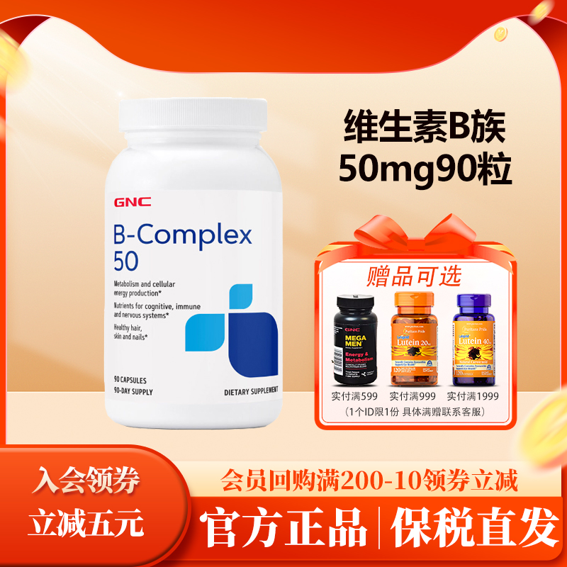 综合维生素B族50mg90粒180粒GNC