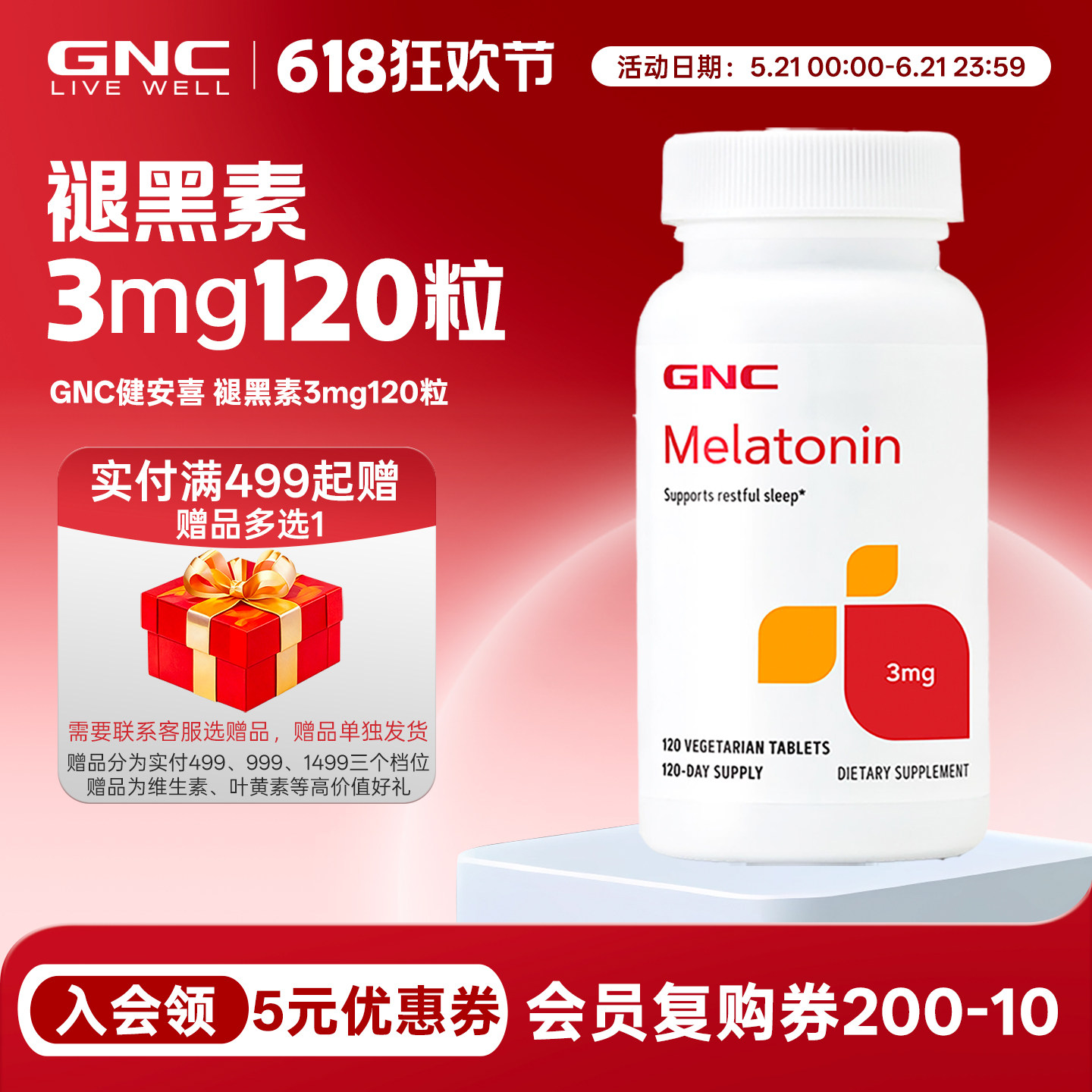 27年7月效期gnc melatonin褪黑素安瓶助眠睡眠片3mg120粒美乐通宁