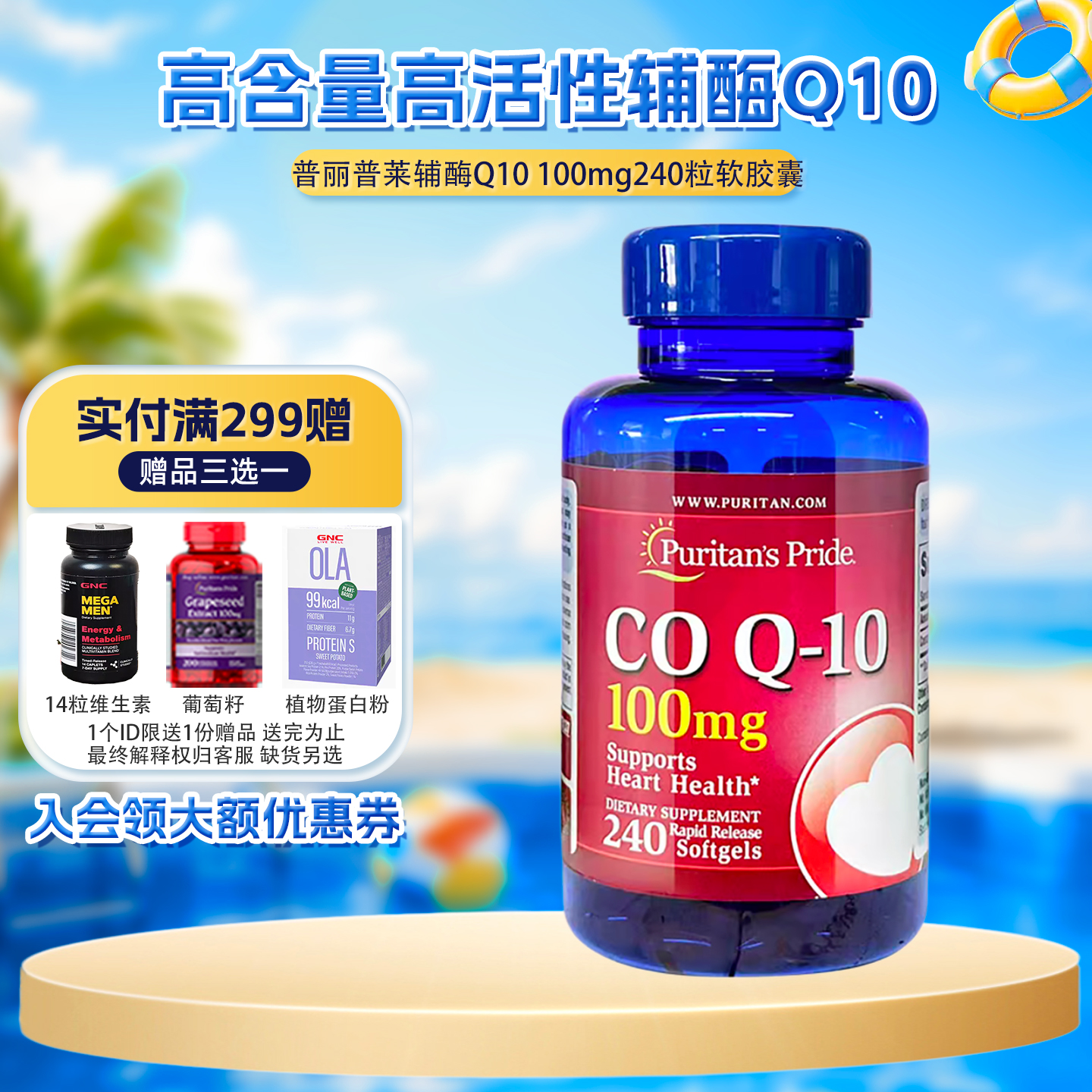 心脏辅酶q10软胶囊普丽普莱100mg