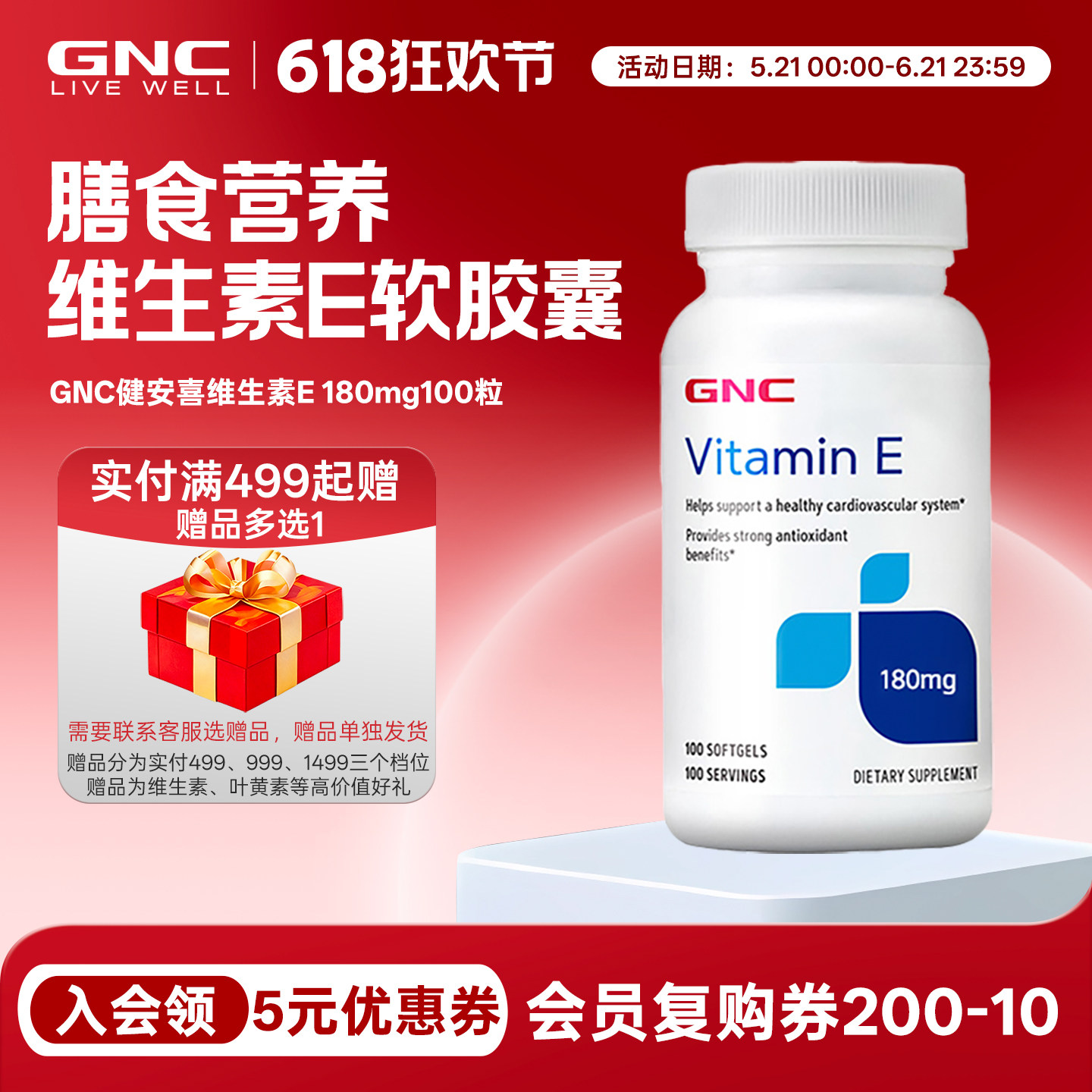 gnc健安喜维生素E软胶囊180mg100粒外用内服皮肤膳食营养VE