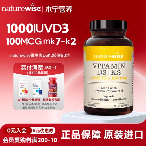 Naturewise阳光瓶D3K2胶囊90粒