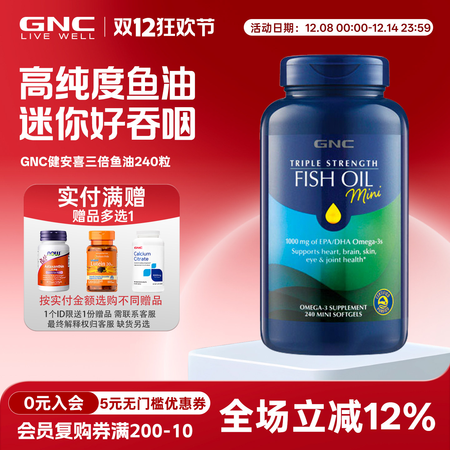 GNC深海鱼油迷你软胶囊240粒