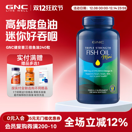 27年7月效期 gnc健安喜omega-3迷你深海鱼油软胶囊240粒3三倍功效