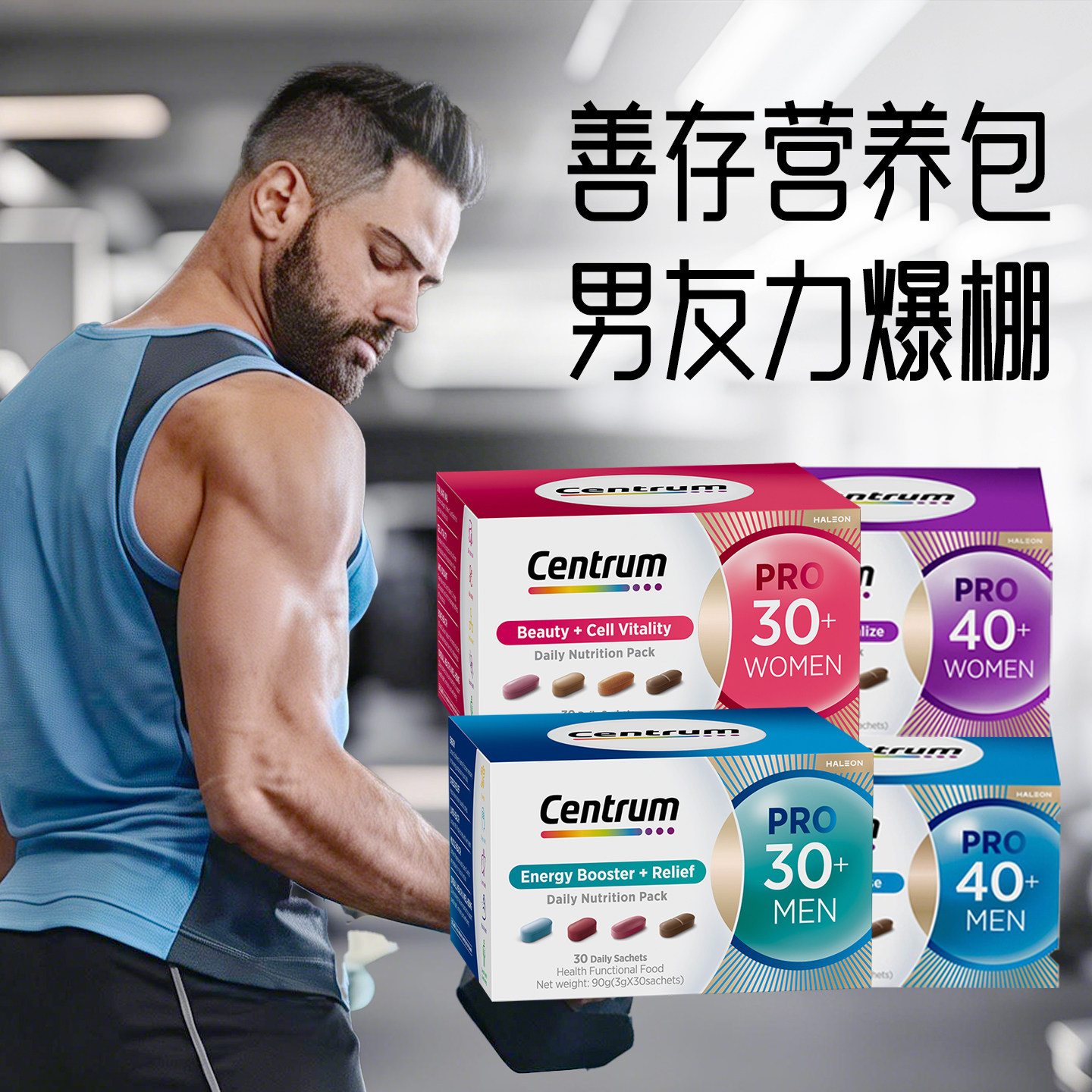 善存男士男性每日营养包30岁40岁图片