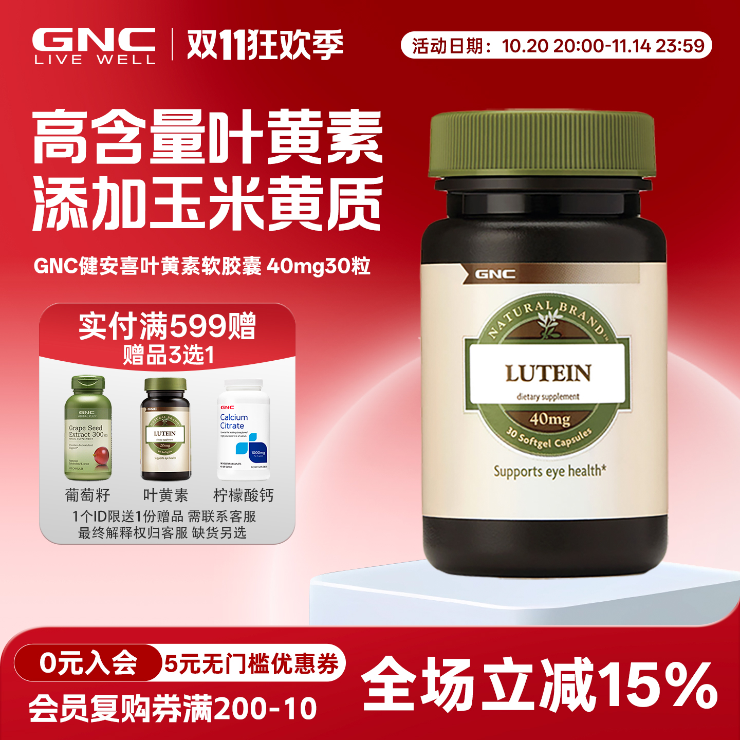 叶黄素软胶囊40mg30粒GNC健安喜