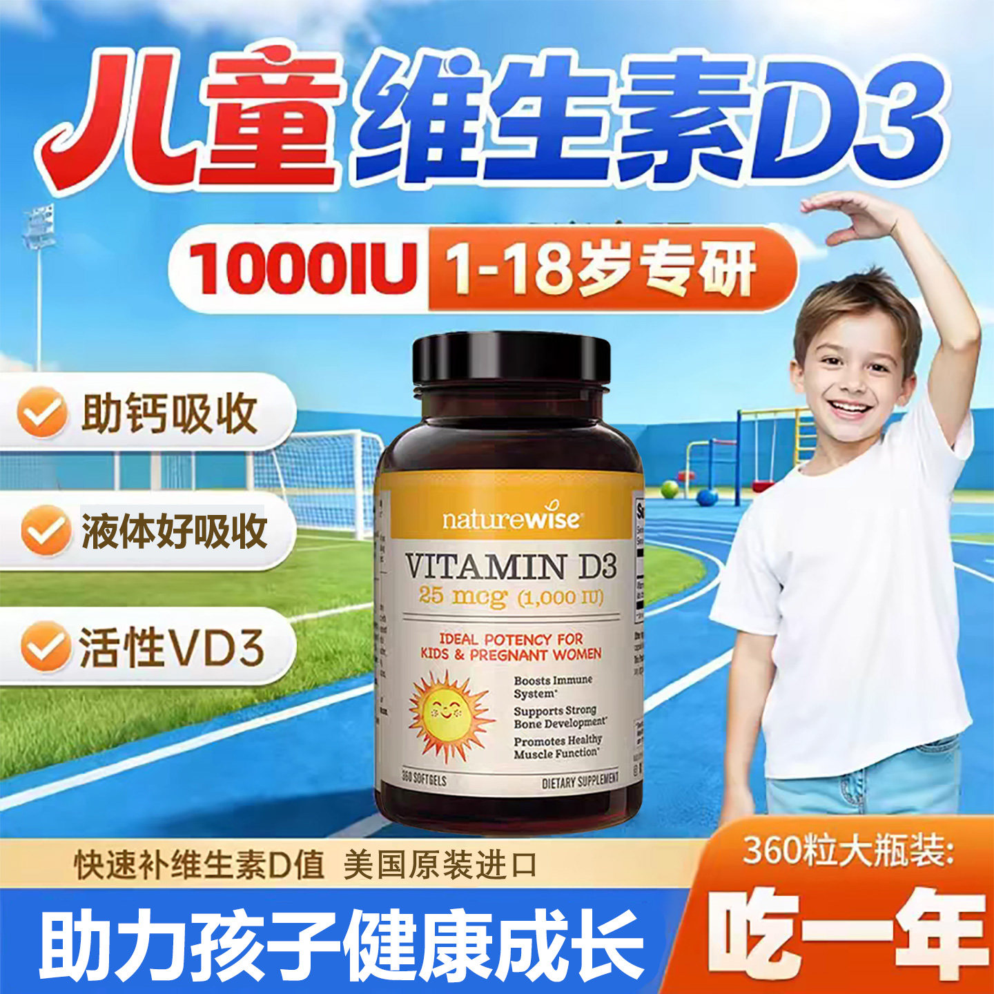 Naturewise1000iu维生素d3-360粒图片