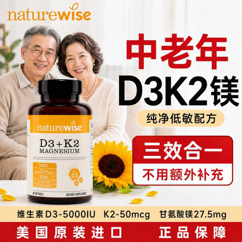 naturewise维生素d3k2镁三合一