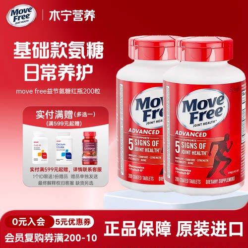 氨基葡萄糖MoveFree红瓶200粒
