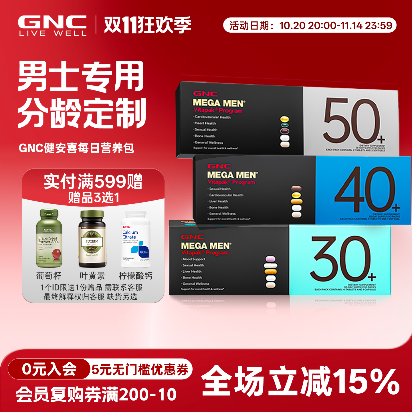 GNC健安喜营养包30岁40岁50岁