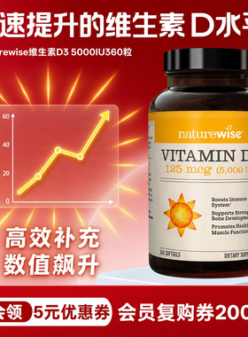 naturewise维生素d3成人女5000IU360粒软胶囊阳光瓶维生素d3k2镁