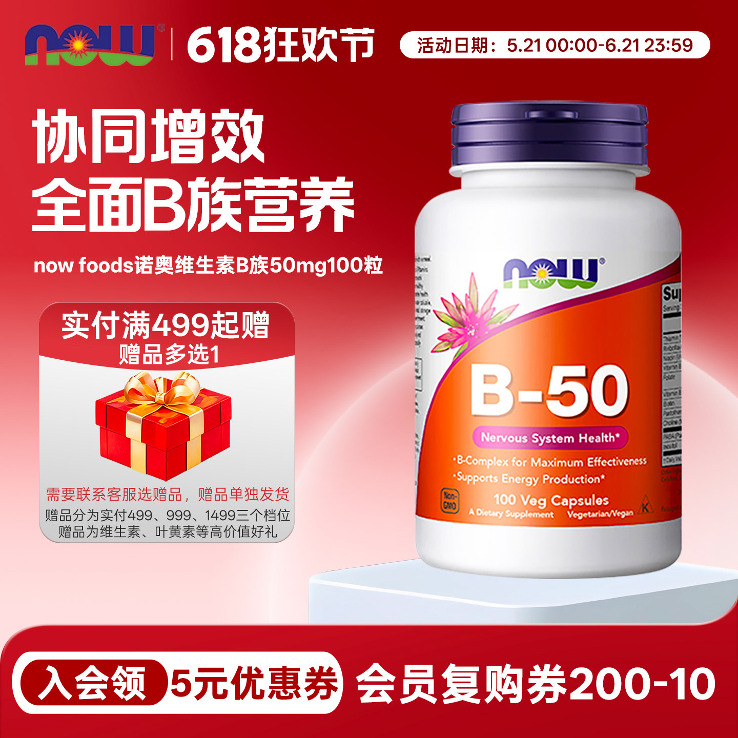 美国now foods诺奥复合维生素B族综合VB群50mg100粒胶囊B-50 成人