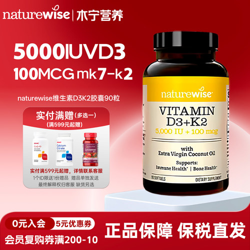 Naturewise阳光瓶D3K2胶囊90粒